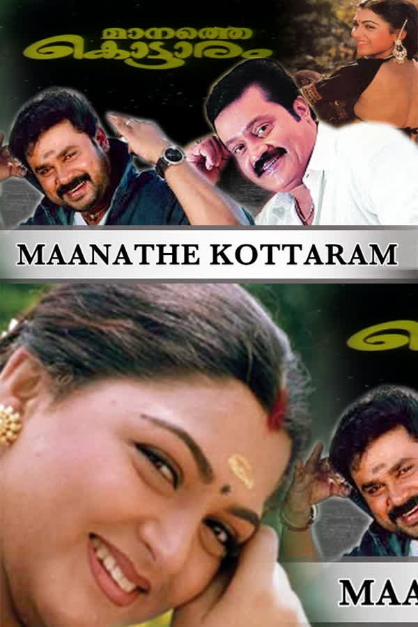 Manathe Kottaram