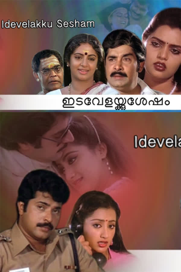Idavelakku Shesham