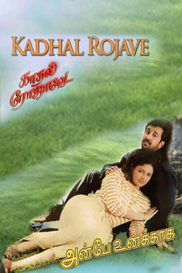Kadhal Rojave