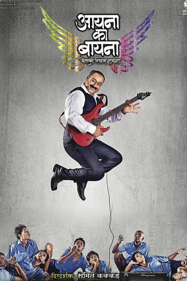 Aayna Ka Bayna (Delinquent Dancers)